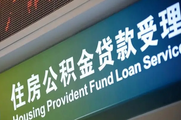 琼中住房公积金提取（2020年公积金提取流程）